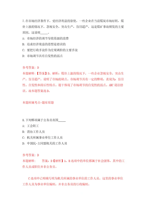 郑州市二七区建设局所属事业单位公开招聘20名工作人员押题卷第6次