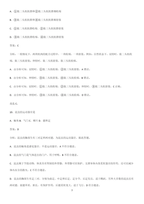 通用版初中生物八年级上册第五单元生物圈中的其他生物知识点归纳超级精简版-(2).docx