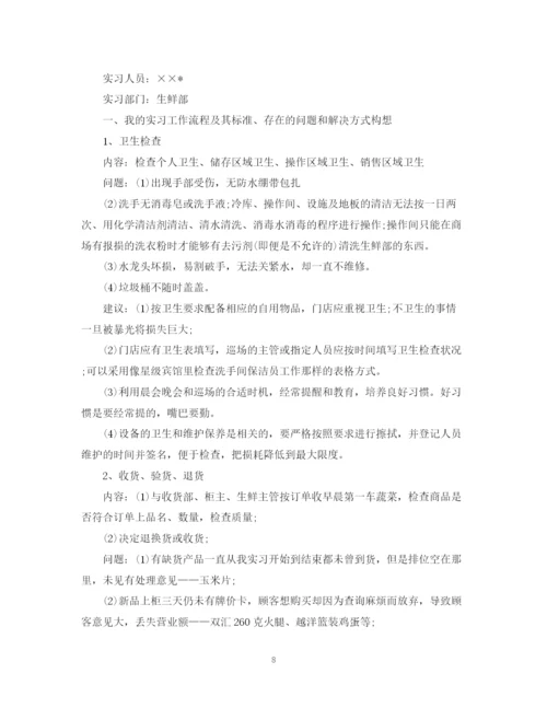 2023年超市生鲜实习心得范文参考.docx