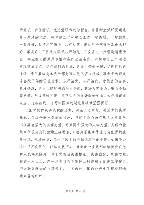 党要管党从严治党的重要论述专题学习会上讲话提纲.docx