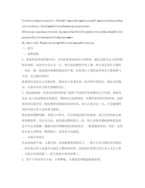 精编研究生面试自我介绍参考范文以及技巧.docx