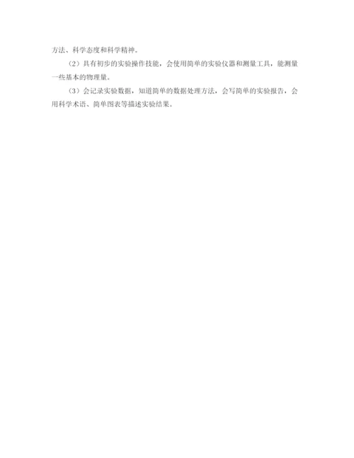 精编之九年级物理教学工作计划范文.docx