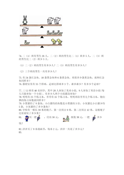 小学二年级上册数学应用题100道附答案（培优）.docx