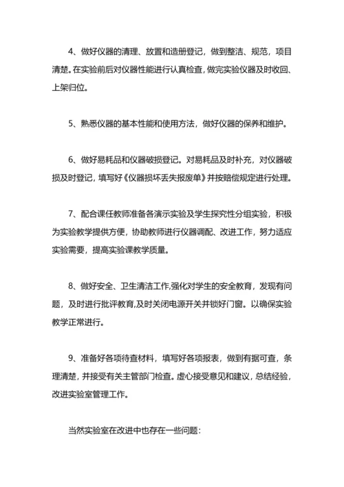 化验室处室年终工作总结.docx
