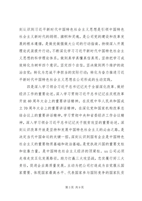 党组理论学习中心组某年度学习总结范文.docx