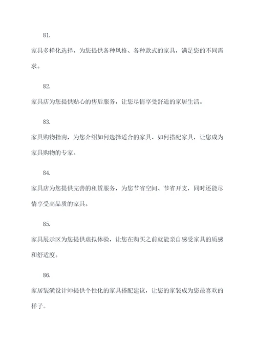 家具店宣传模拟广告语大全
