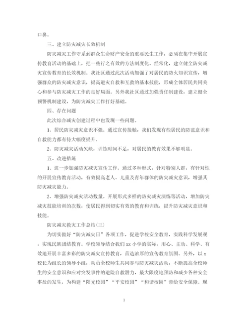 精编之防灾减灾救灾工作总结有哪些精选模板.docx