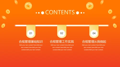 银行内控管理投资理财金融投资PPT模板