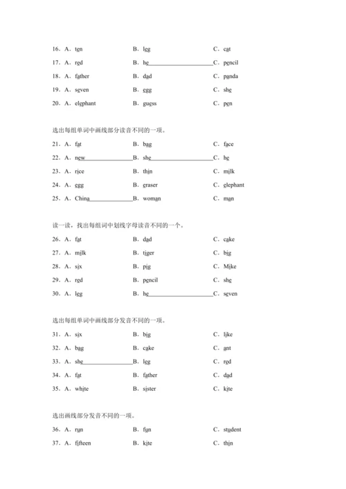 【暑期衔接】2023-2024学年人教PEP版英语三升四暑假专题复习--01 语音词汇（含答案）
