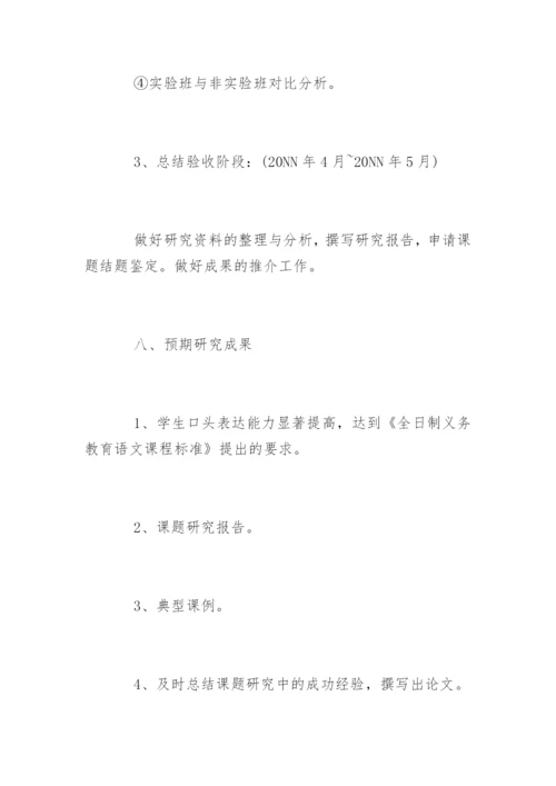 论文开题报告【编辑精选】.docx