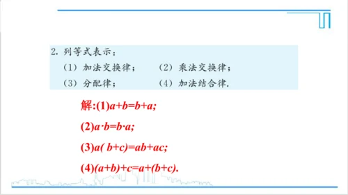 【高效备课】人教版七(上) 3.1 从算式到方程 习题 3.1 课件