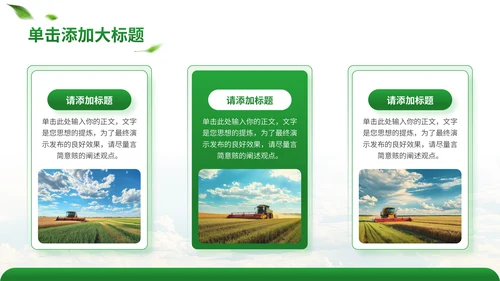 绿色商务风智慧农业通用PPT模板