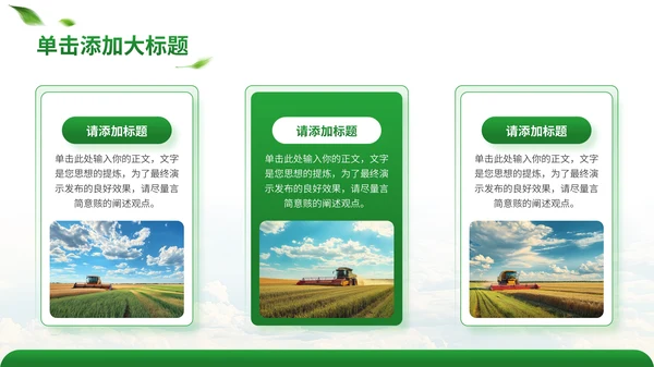 绿色商务风智慧农业通用PPT模板
