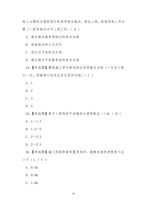 2022云南省建筑安全员A证培训考试练习题.docx
