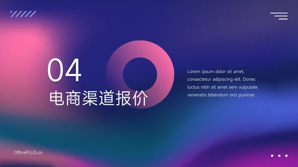 紫色霓虹渐变电商运营计划PPT模板