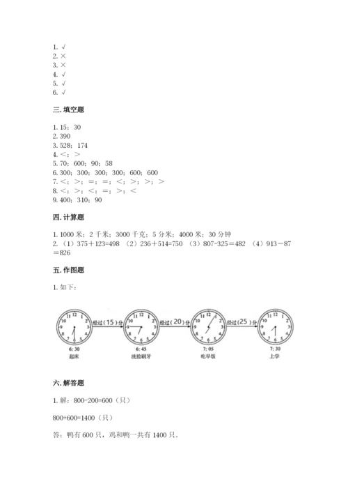 人教版三年级上册数学期中测试卷含答案（最新）.docx