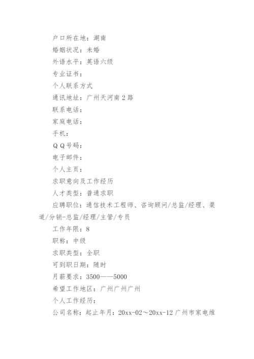 个人工作简历_3.docx