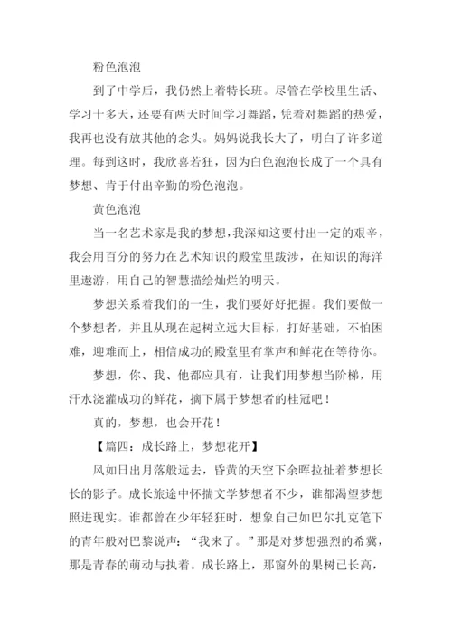 梦想花开作文600字.docx