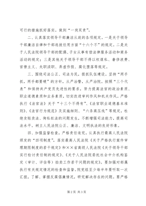 年度法院党风廉政建设责任书 (2).docx