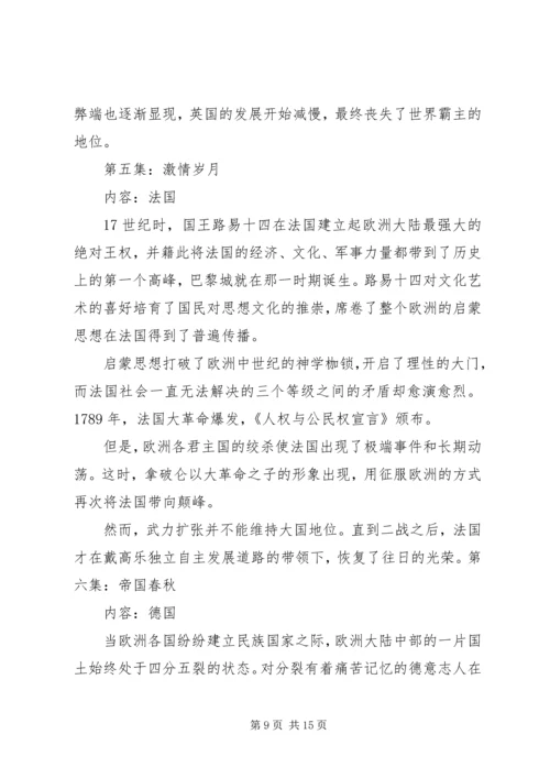 大国崛起心得体会_1 (3).docx