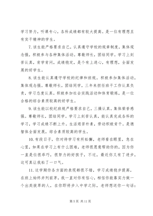 初一学生下学期期末评语大全.docx
