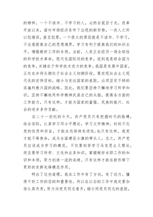 2023年10月份思想汇报.docx