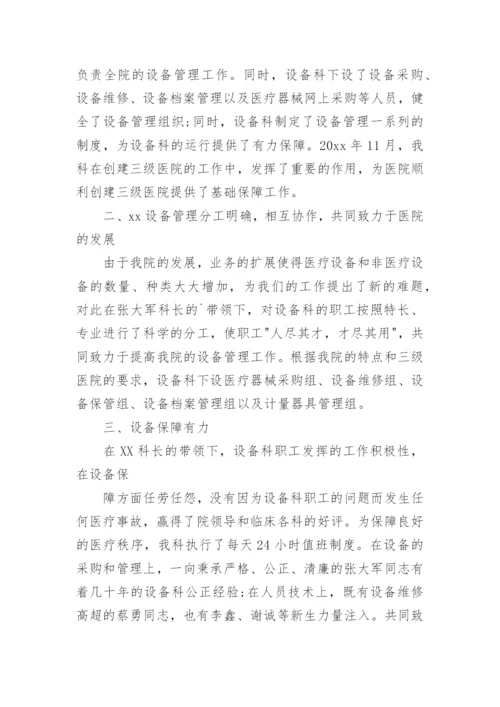 医院设备科年终工作总结.docx