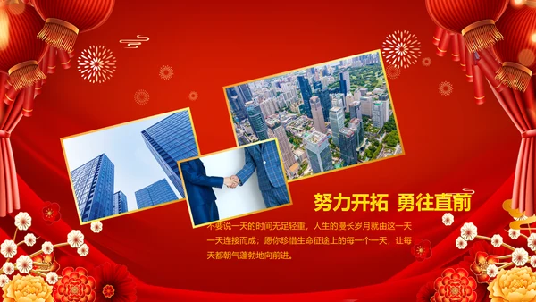 2023春节联欢会开门红颁奖盛典ppt