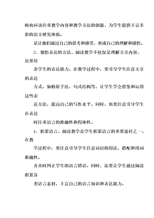部编版四年级语文上册教材分析