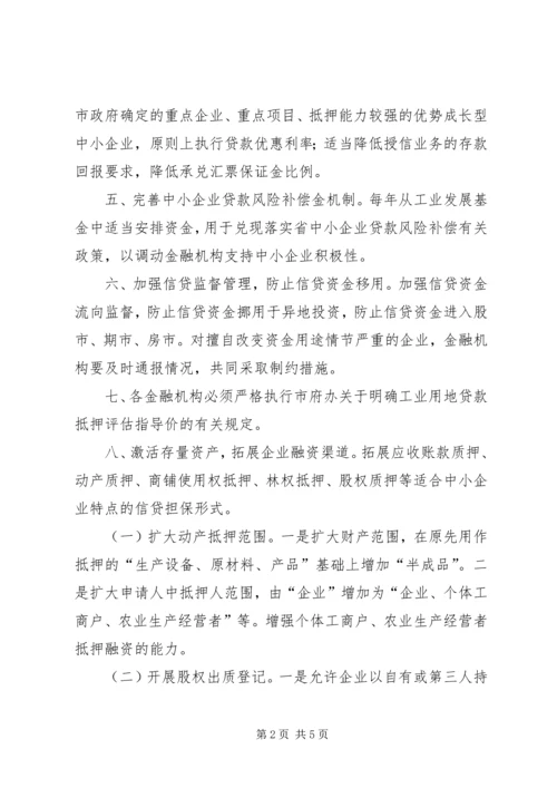 企业金融发展工作意见.docx