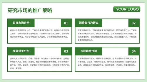 绿色简约风企业介绍PPT模板_环保科技创新与市场推广策略简介PPT模板