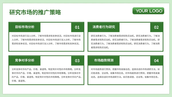 绿色简约风企业介绍PPT模板_环保科技创新与市场推广策略简介PPT模板