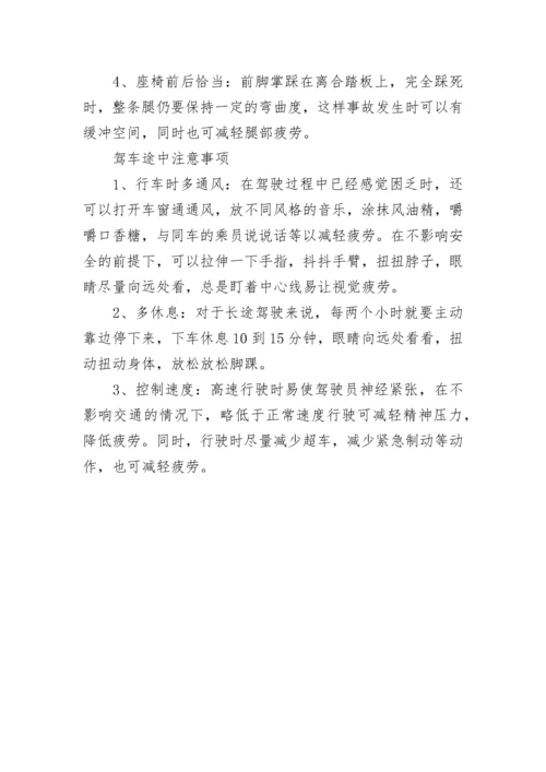 防止疲劳驾驶的一些方法.docx