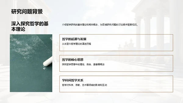 探索哲学之新篇章