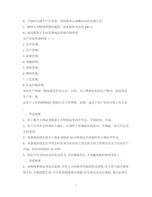 2023年车间管理规章制度.docx