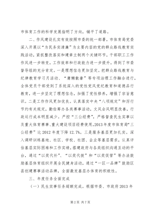 市体育局工作报告材料.docx