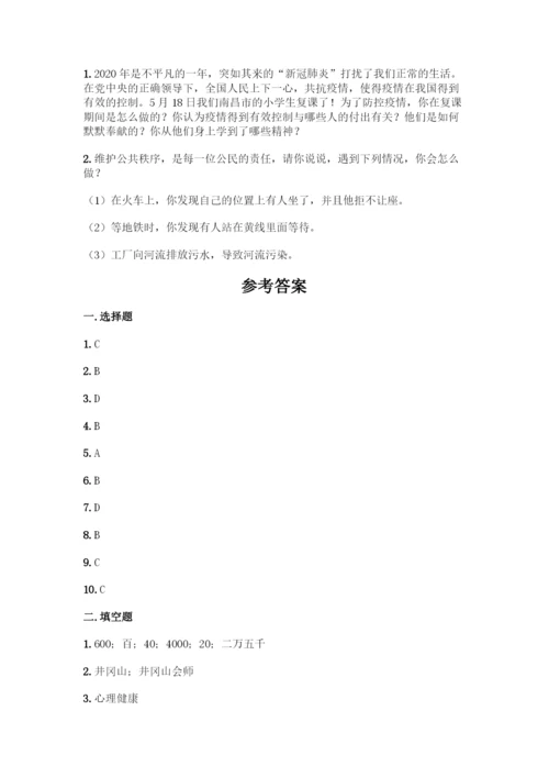 小学五年级下册道德与法治期末测试卷精品(满分必刷).docx