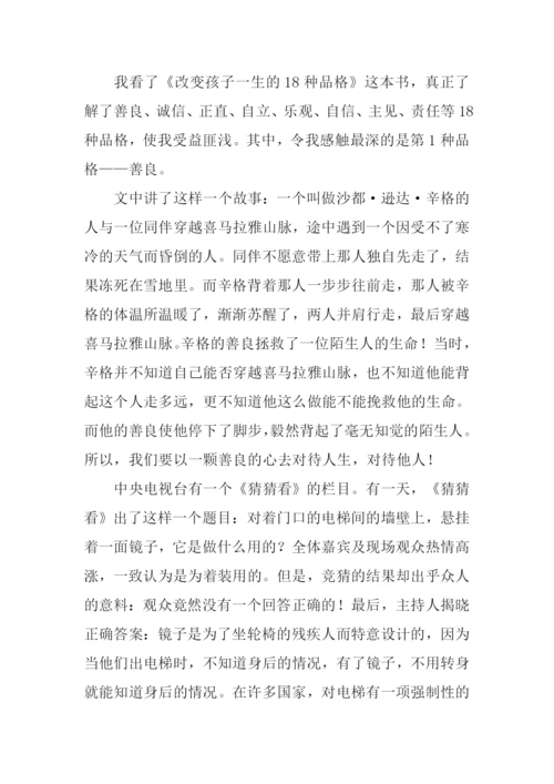 做一个善良的人作文.docx