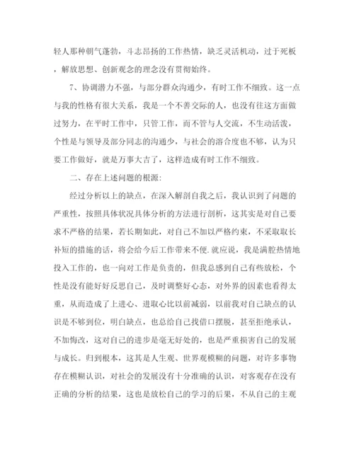 精编之民主生活会个人发言稿范文.docx