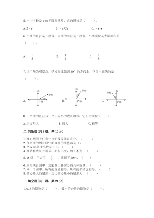 人教版小学六年级上册数学期末测试卷【研优卷】.docx