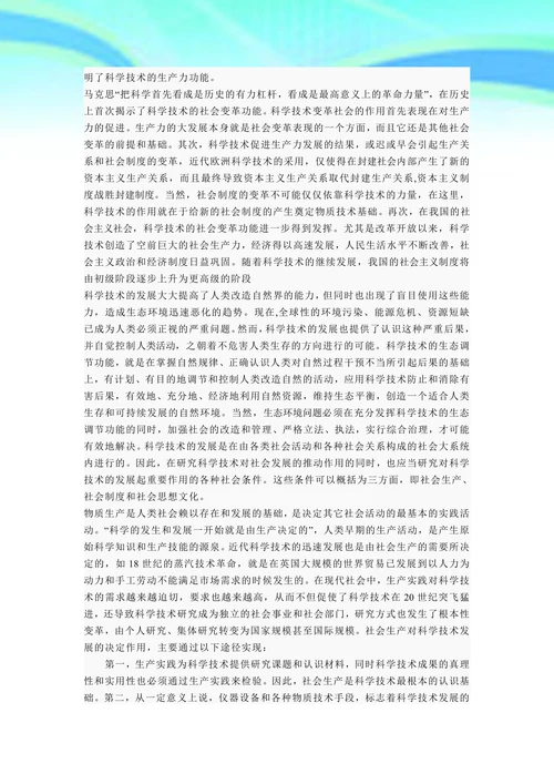 科学技术与社会的论文