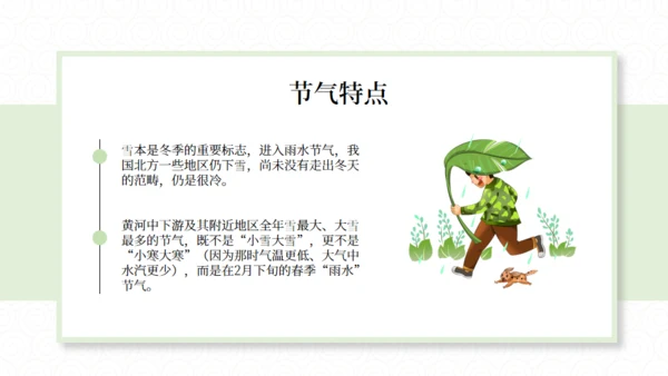 雨水中国风节气通用PPT模板