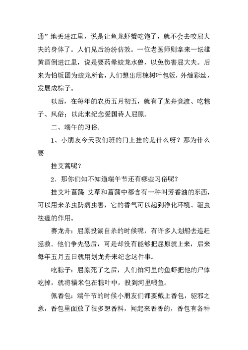 幼儿小班端午节活动方案
