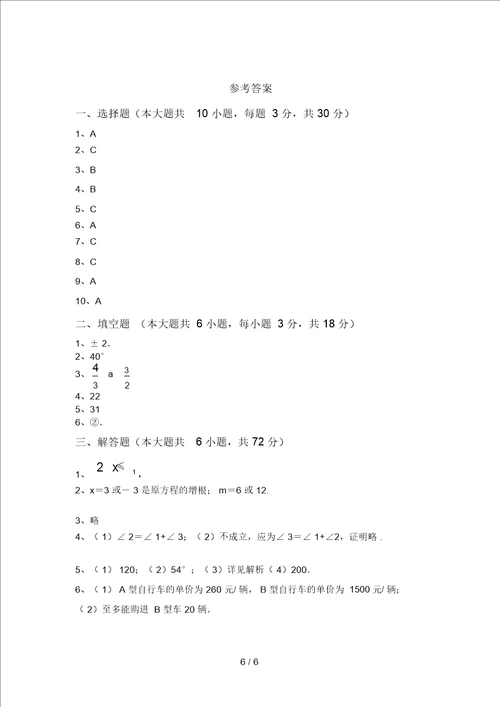 湘教版七年级数学上册期末考试卷及答案汇总