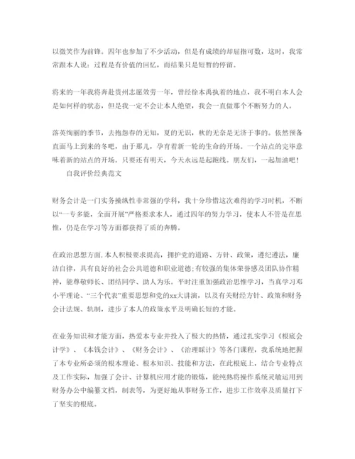 精编会计专业自我评价优质参考范文怎么写.docx