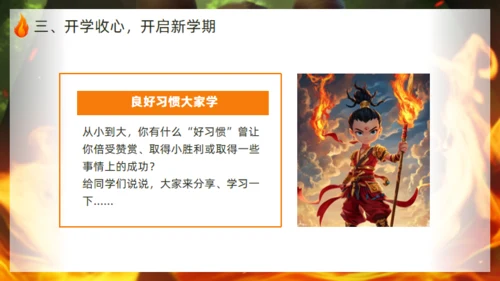 学习哪吒精神通用PPT模板