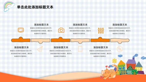 可爱卡通动物小学幼儿园教学课件通用PPT模板