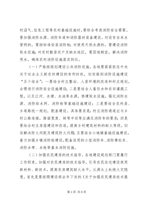 副局长在农村消防工作会讲话.docx