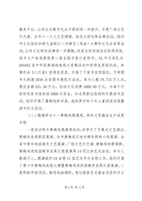 市文化广电新闻出版局XX年工作总结和XX年工作安排 (2).docx