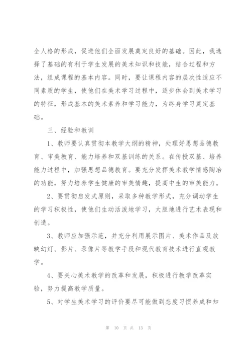 小学美术教师工作报告范本5篇.docx